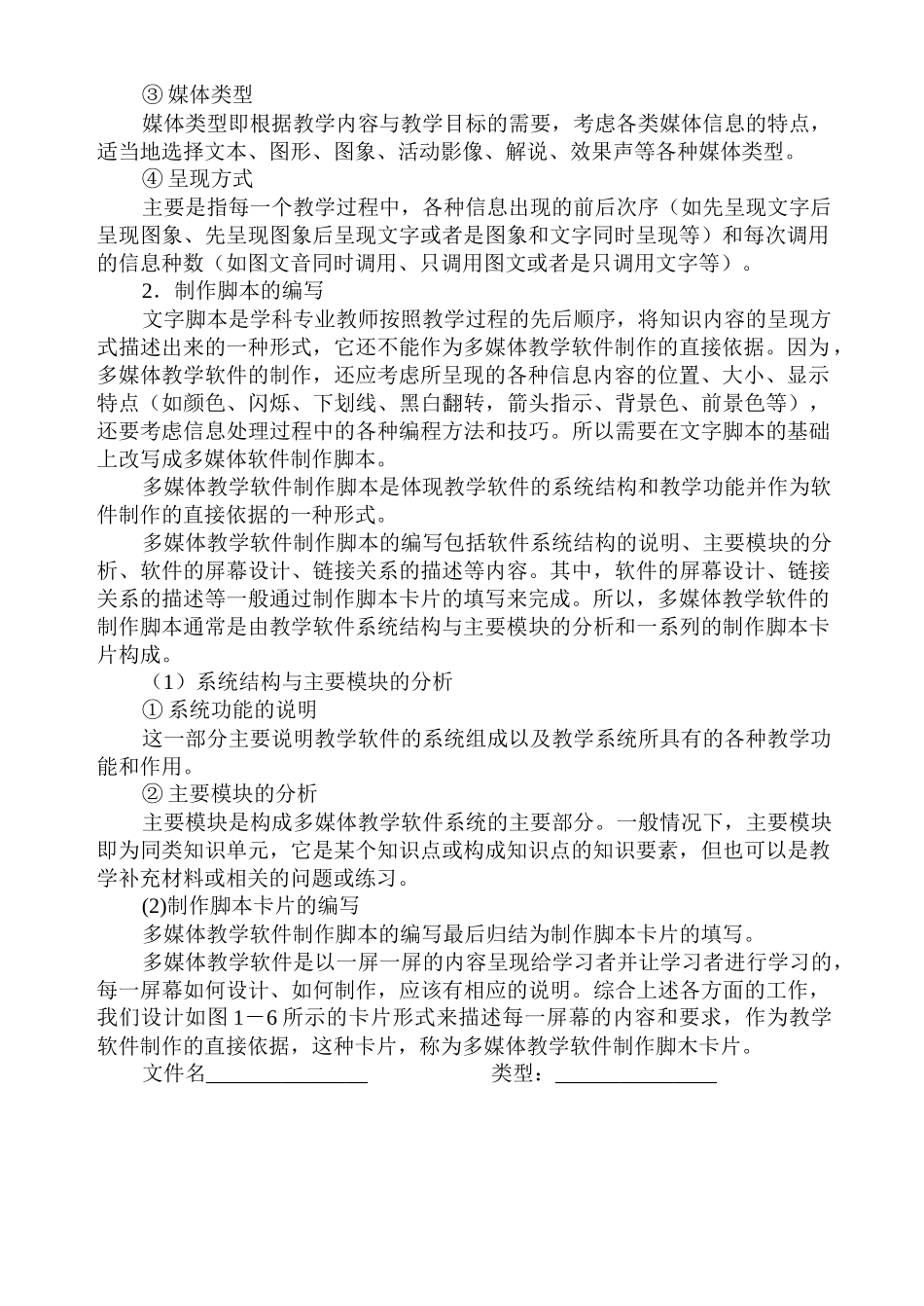 多媒体教学软件的脚本编写_第2页
