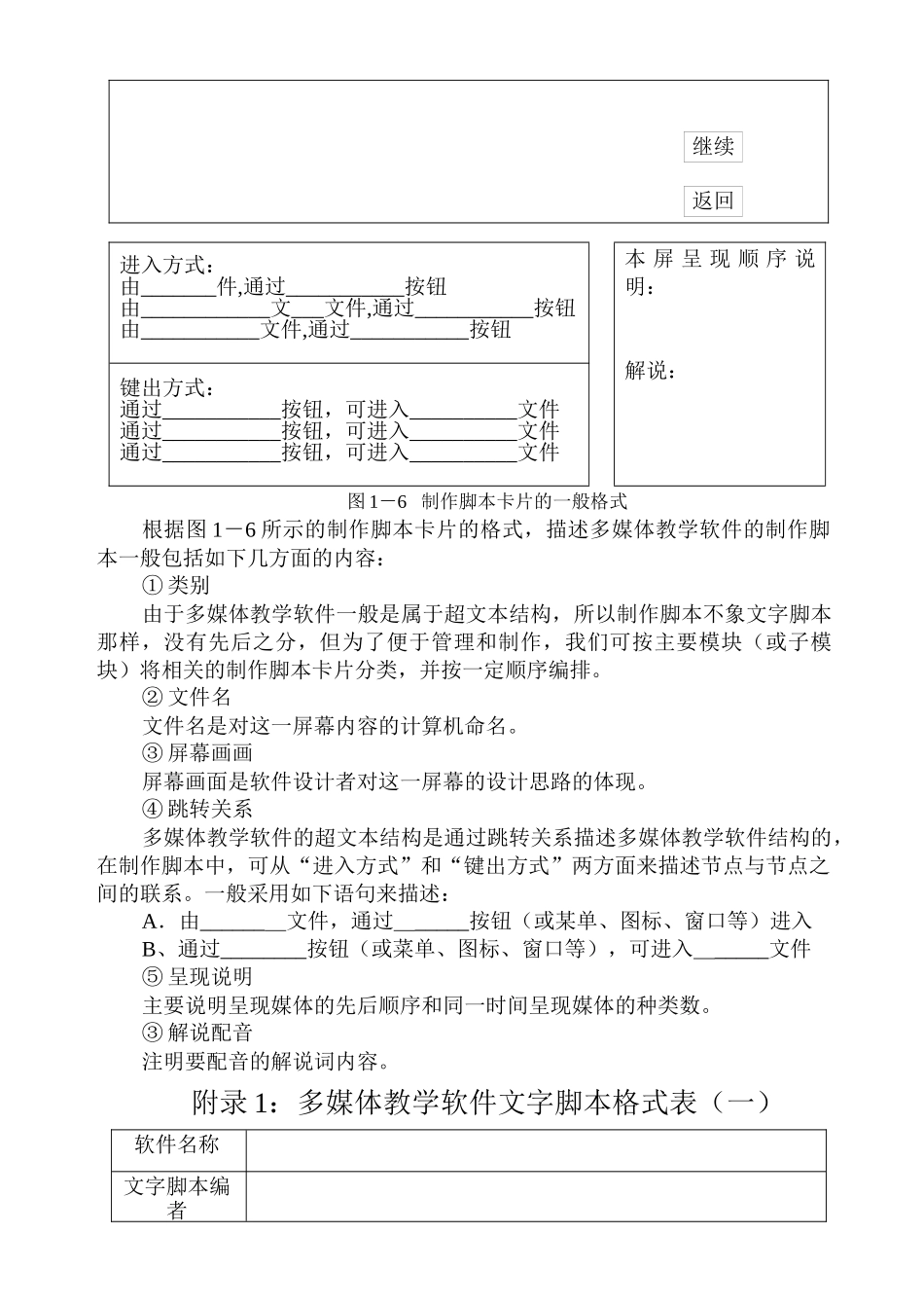 多媒体教学软件的脚本编写_第3页