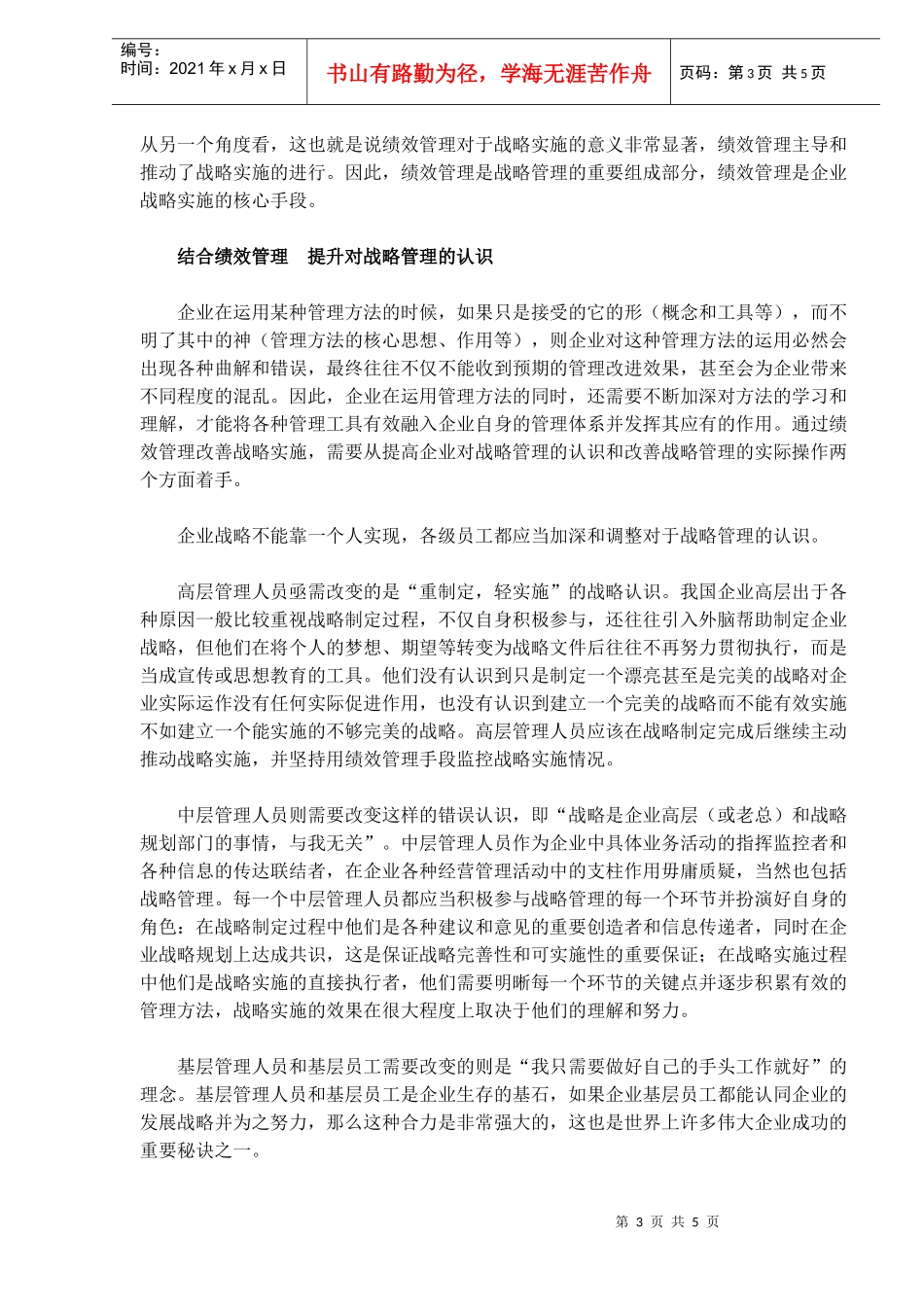 通过绩效管理增强战略实施能力(1)_第3页