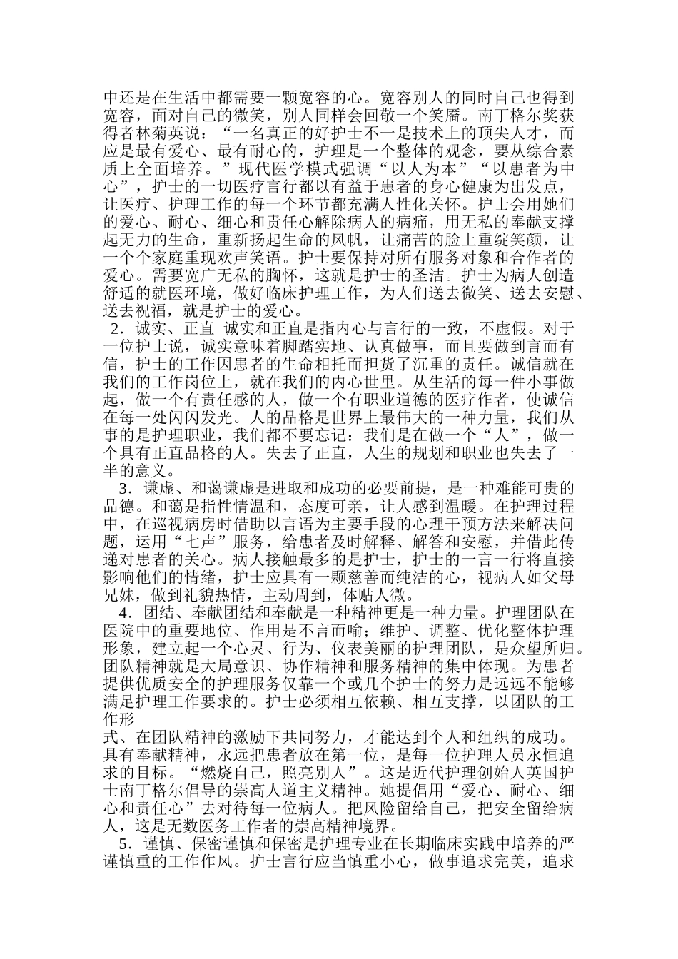新护士上岗培训手册_第2页