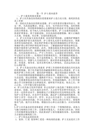 新护士上岗培训手册