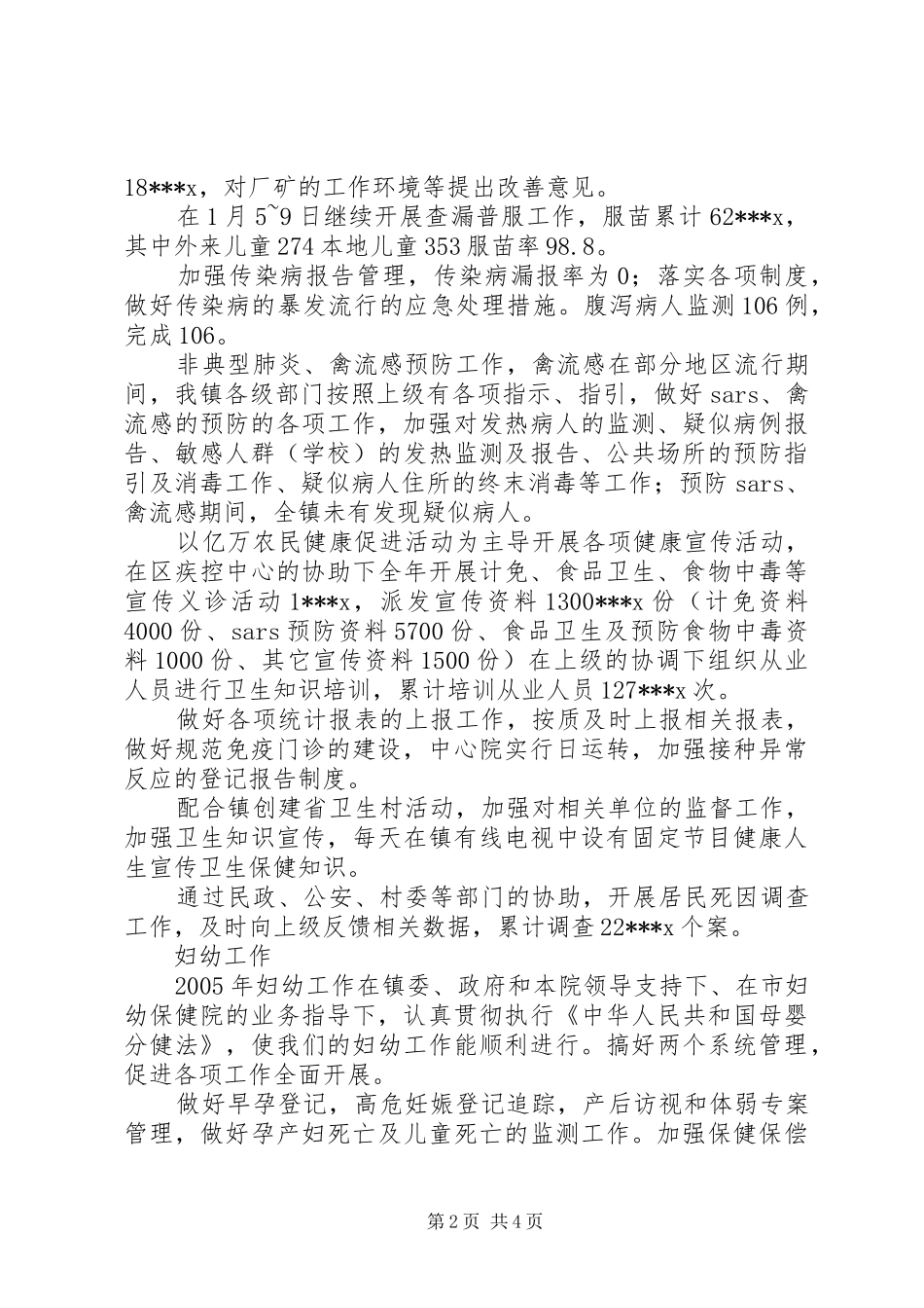 计划免疫个人工作总结_第2页