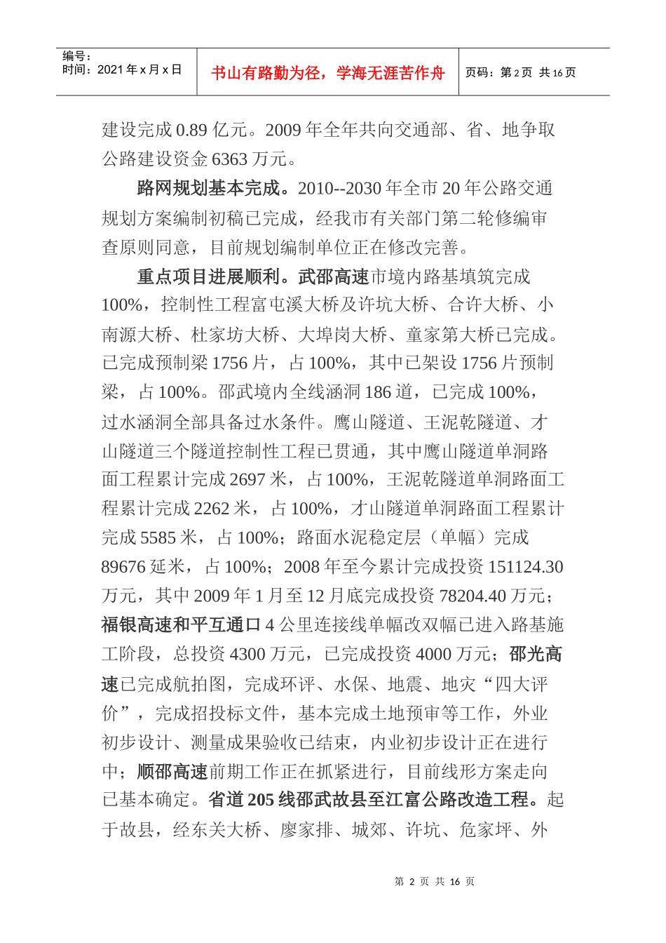 邵武市交通局年度工作总结与工作思路_第2页