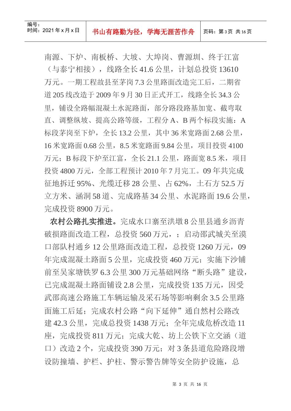 邵武市交通局年度工作总结与工作思路_第3页