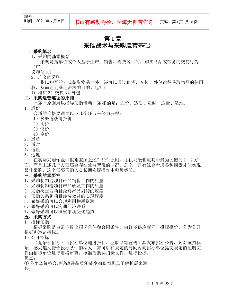 采购营运与战术总复习资料打印_第1页