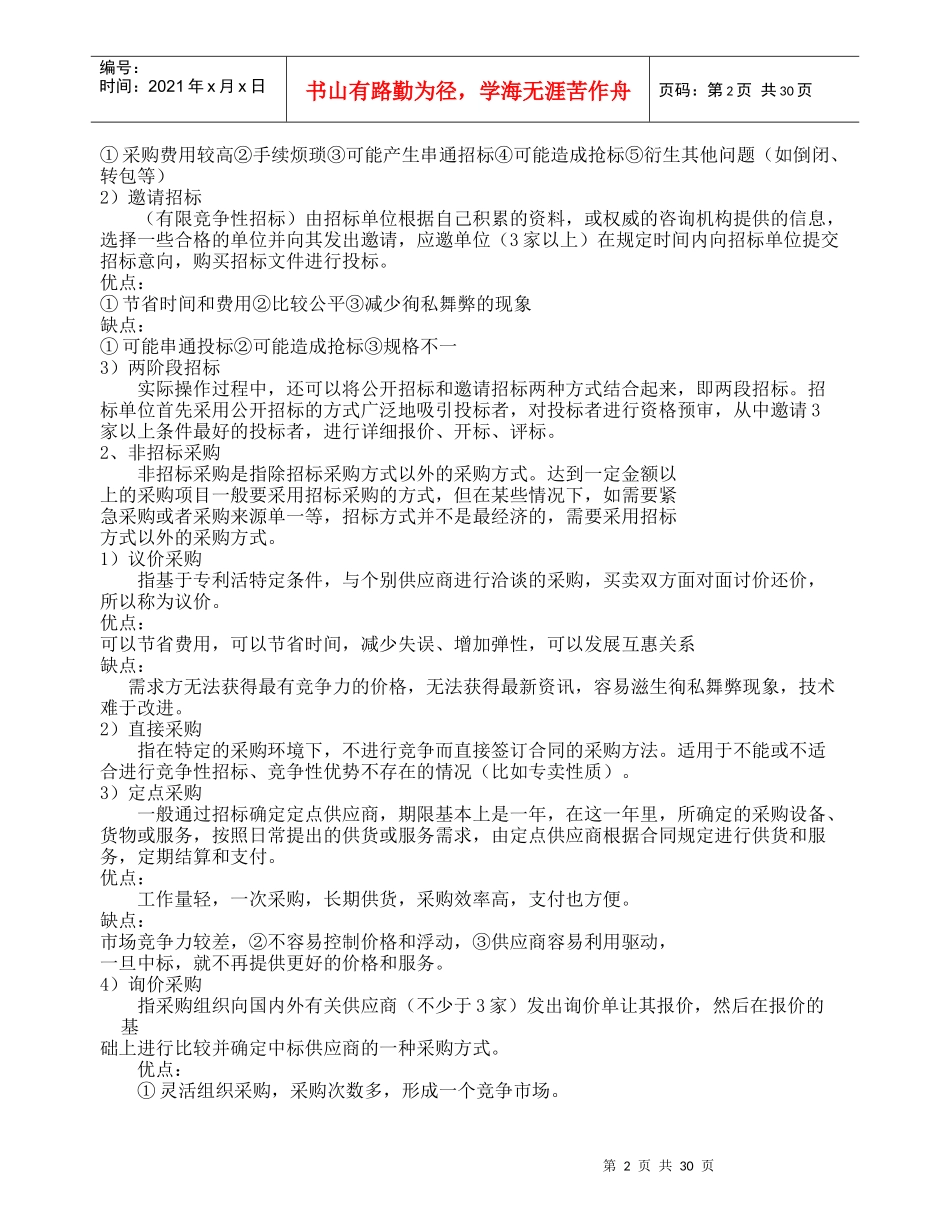 采购营运与战术总复习资料打印_第2页