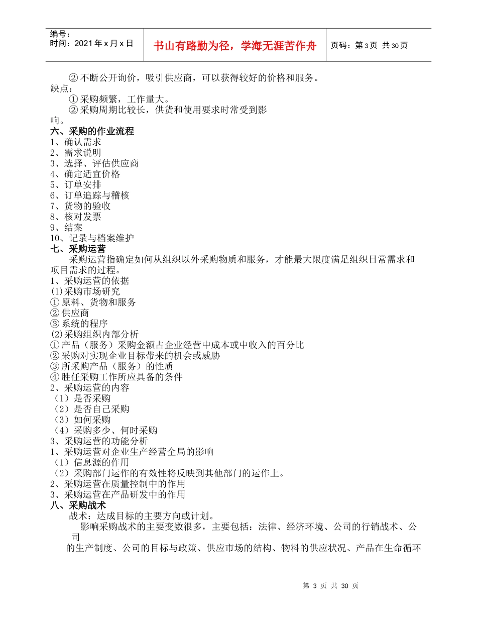 采购营运与战术总复习资料打印_第3页