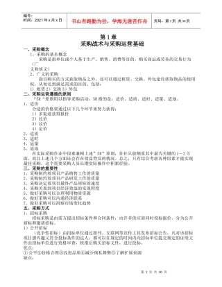 采购营运与战术总复习资料打印