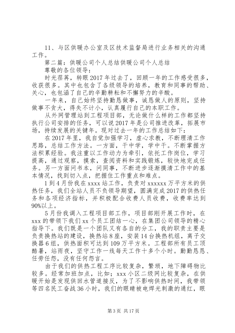 供暖公司工作总结及计划_第3页