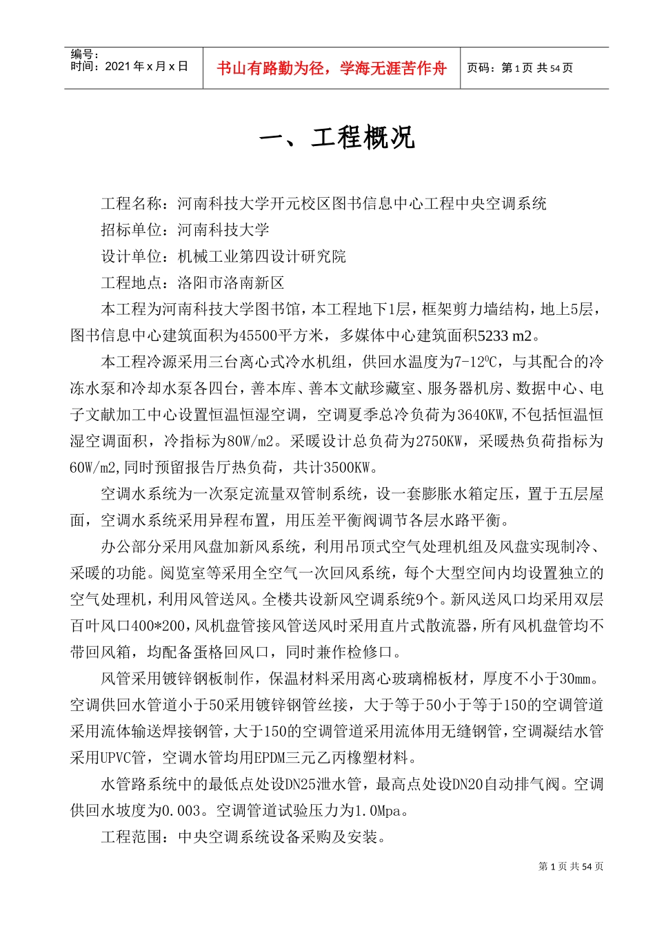 通风空调施工组织设计(DOC64页)_第1页