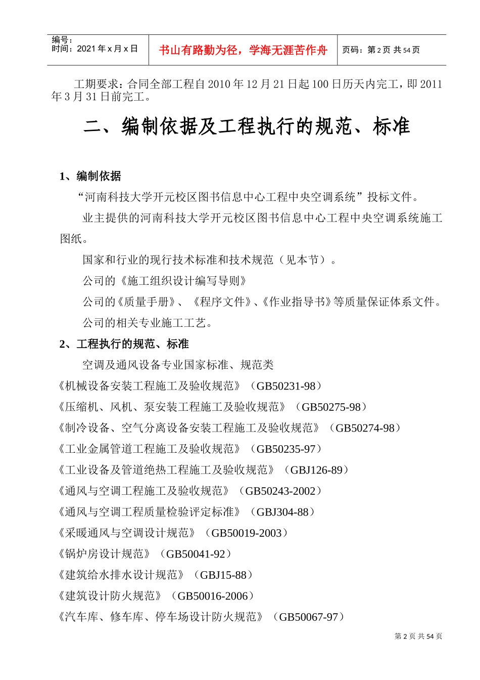通风空调施工组织设计(DOC64页)_第2页