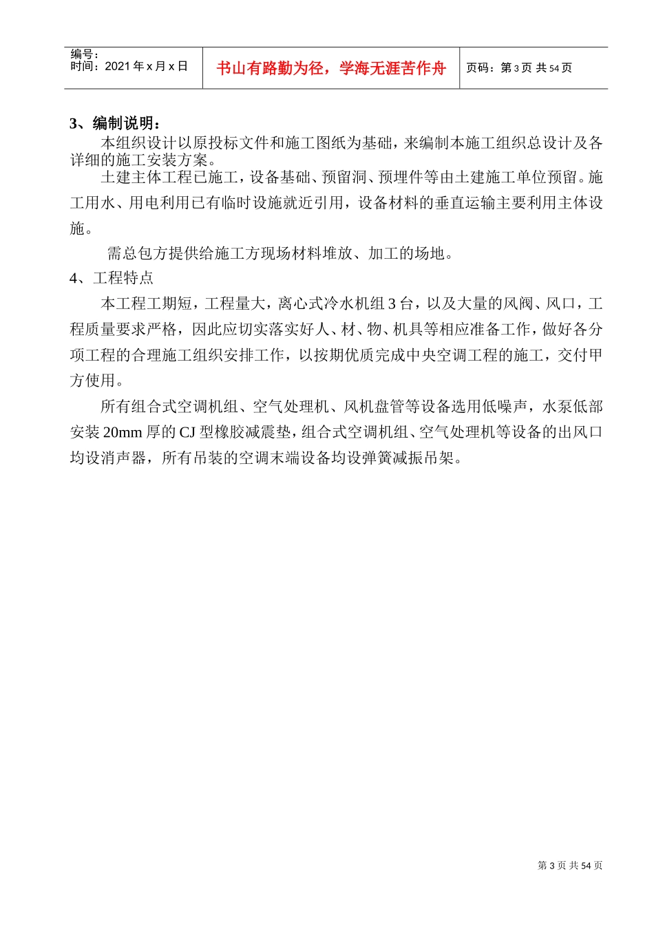 通风空调施工组织设计(DOC64页)_第3页