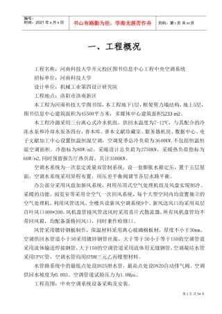 通风空调施工组织设计(DOC64页)