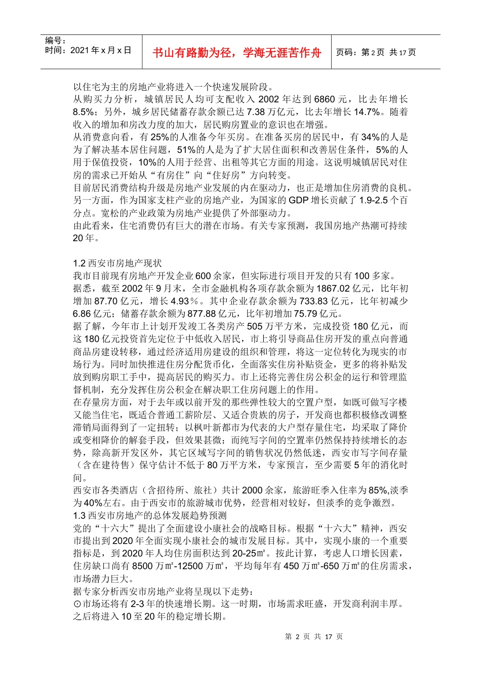 通宇大厦可行性研究报告_第2页