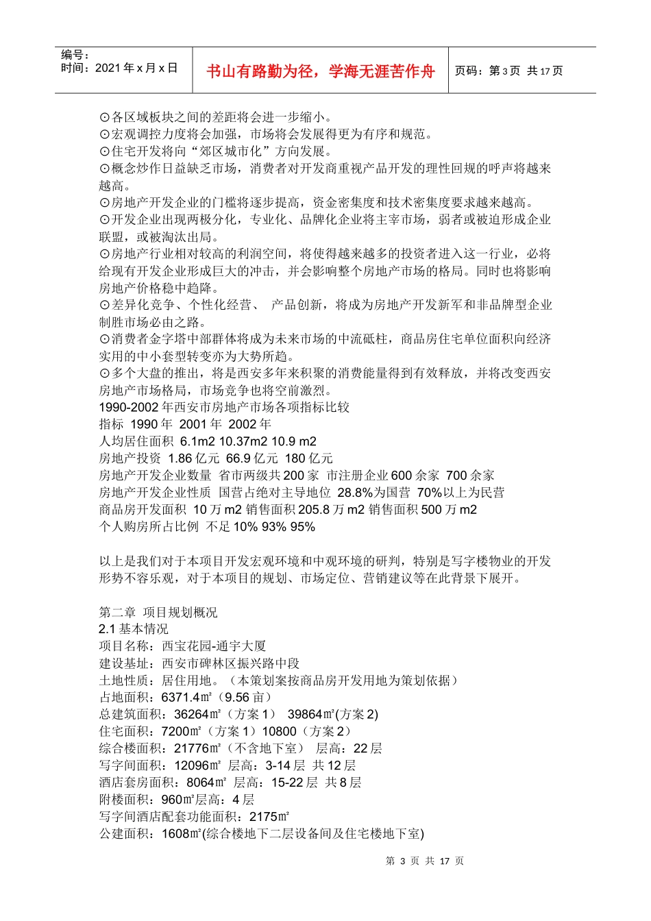 通宇大厦可行性研究报告_第3页