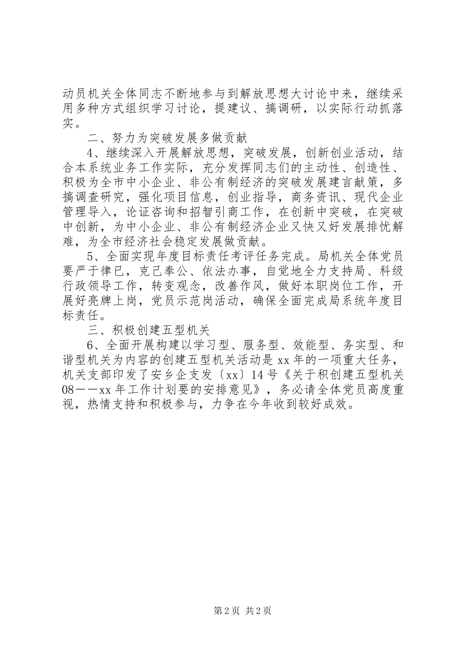 局机关党建工作计划_第2页