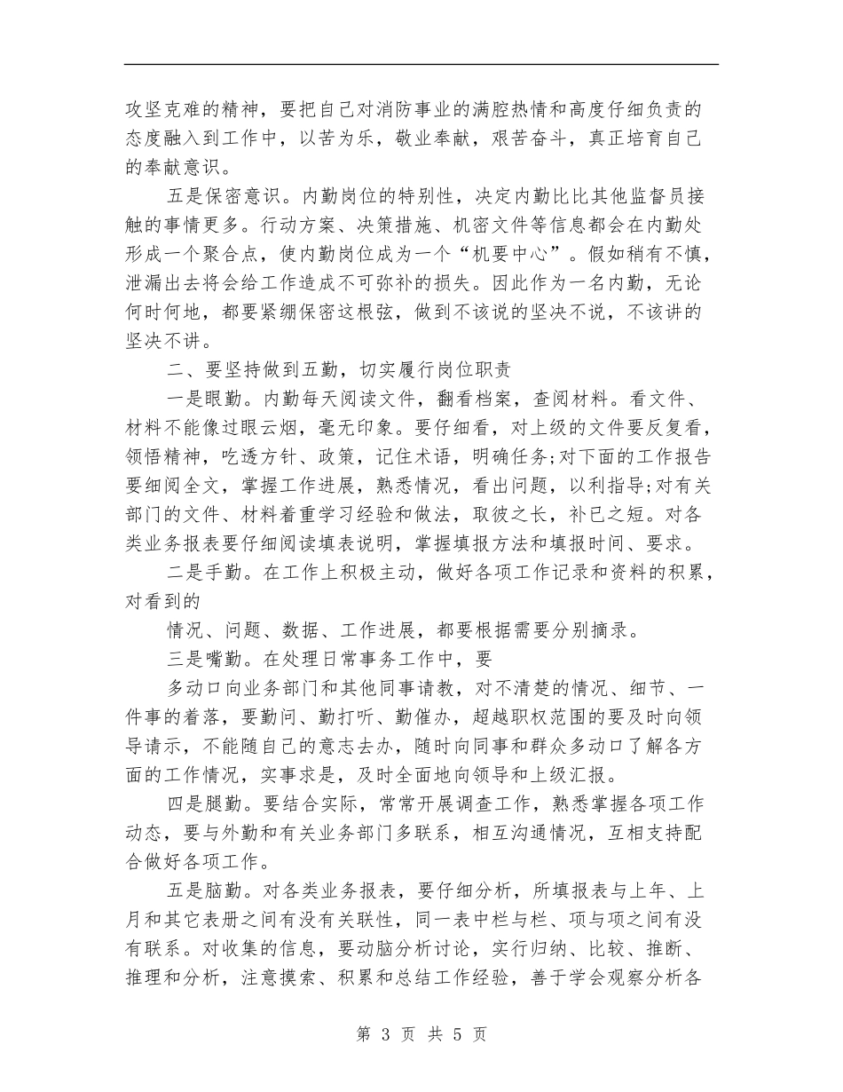 2024年公司内勤年度工作总结_第3页