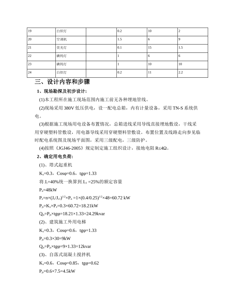 施工现场临时用电系统图_第2页