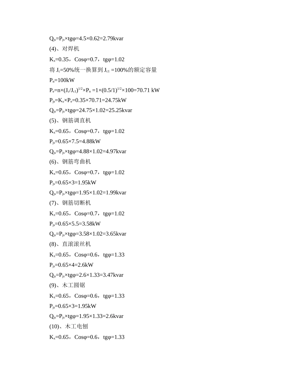 施工现场临时用电系统图_第3页