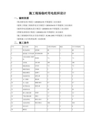 施工现场临时用电系统图