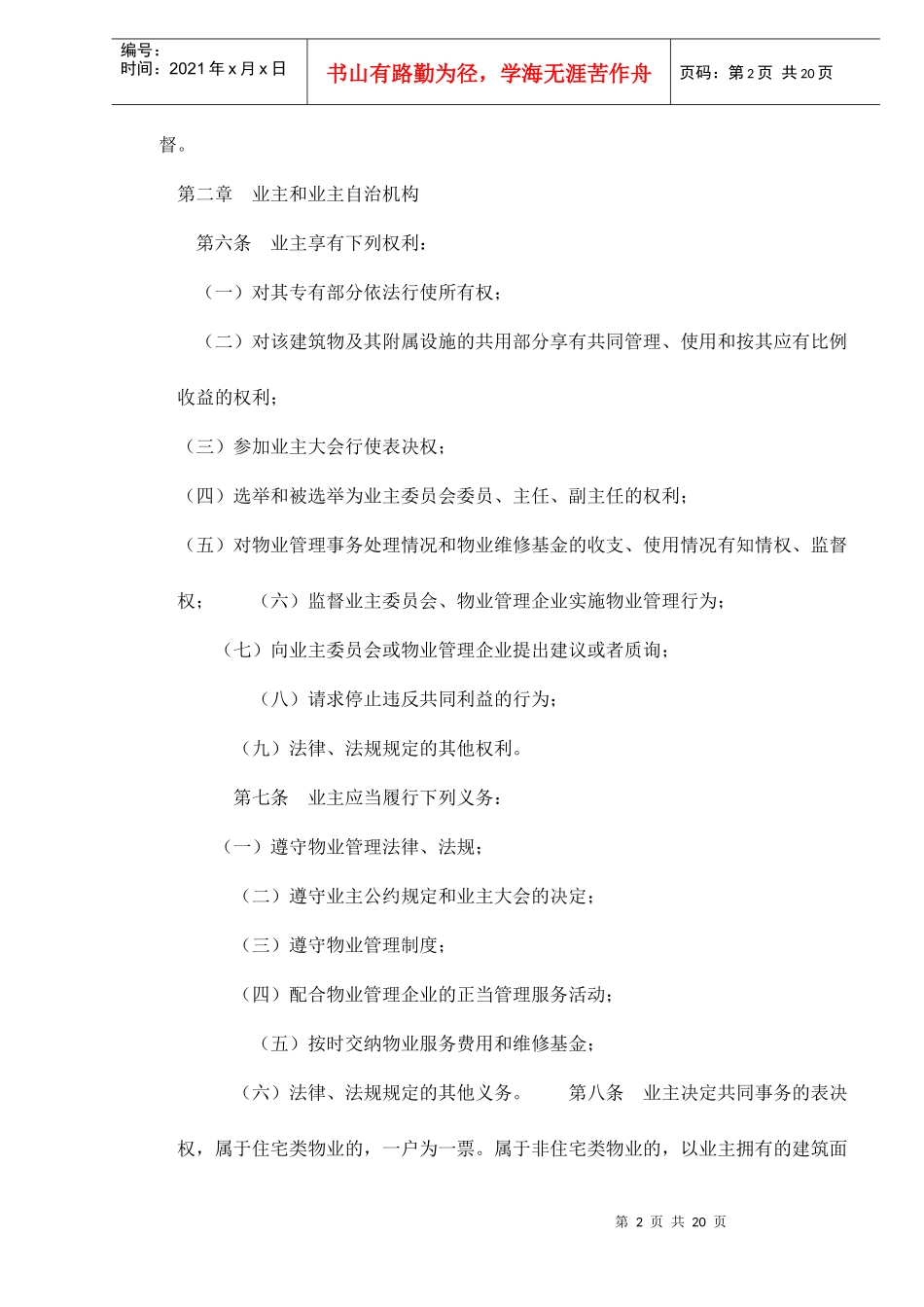 重庆市物业管理条例doc21(1)_第2页