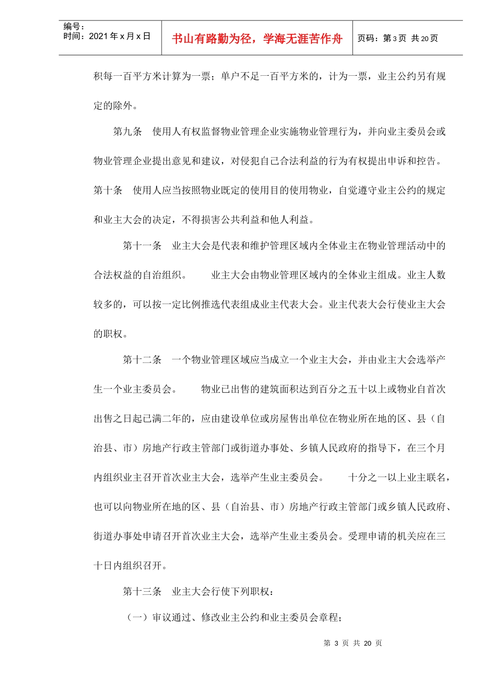 重庆市物业管理条例doc21(1)_第3页