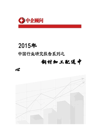 配送中心行业监测及投资前景评估报告