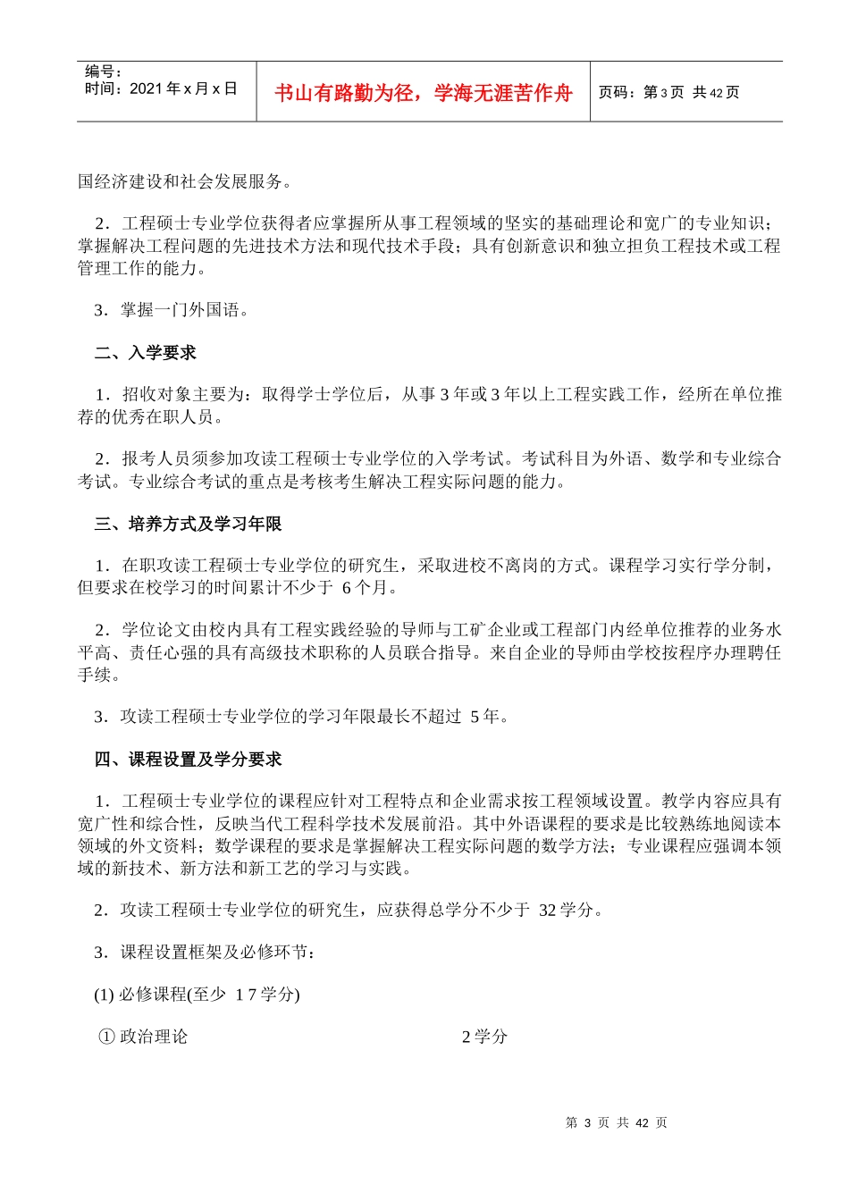 重庆邮电学院工程硕士研究生培养方案_第3页