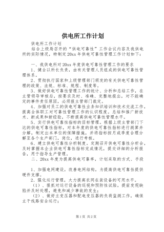 供电所工作计划