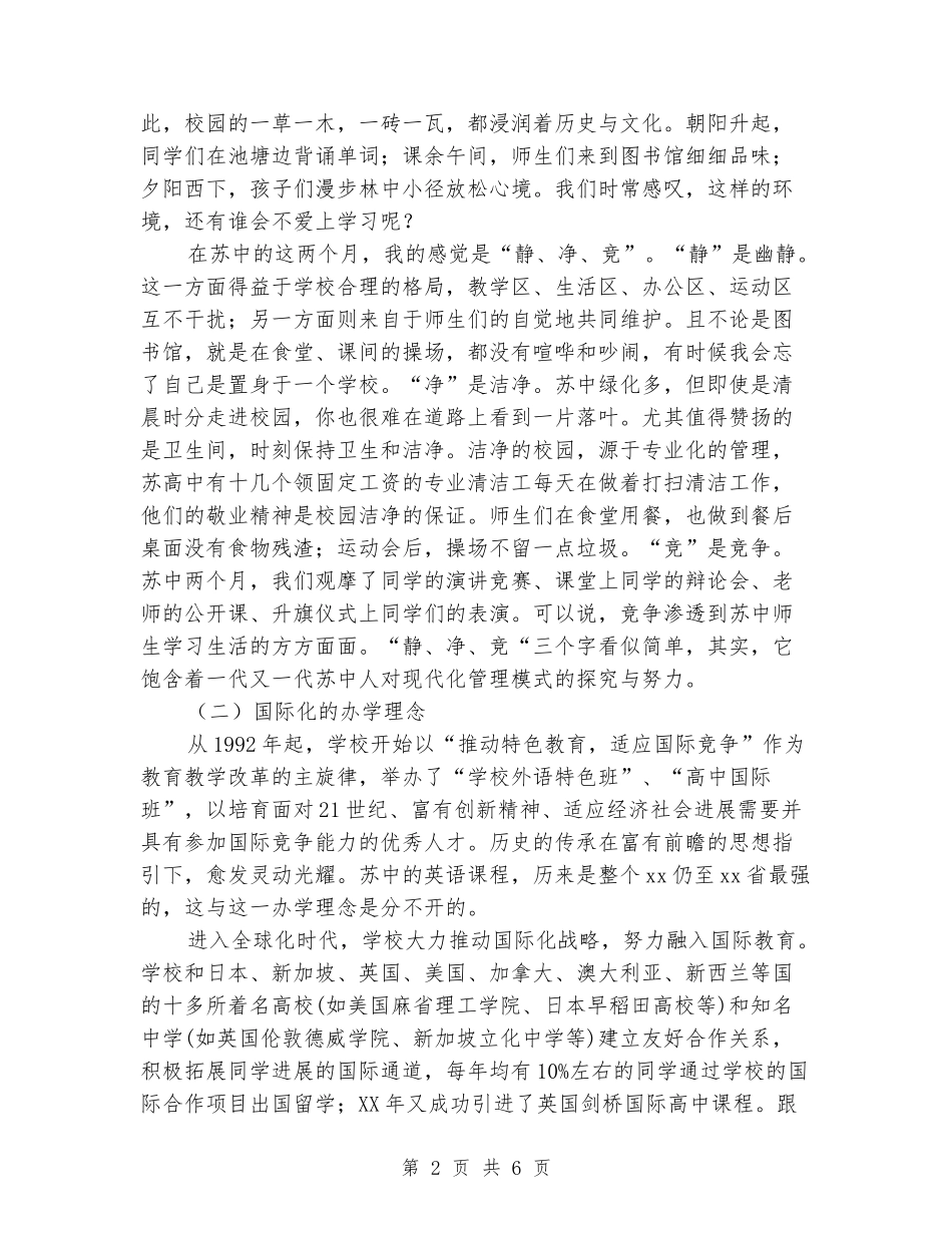 2024年中学跟班学习总结1_第2页