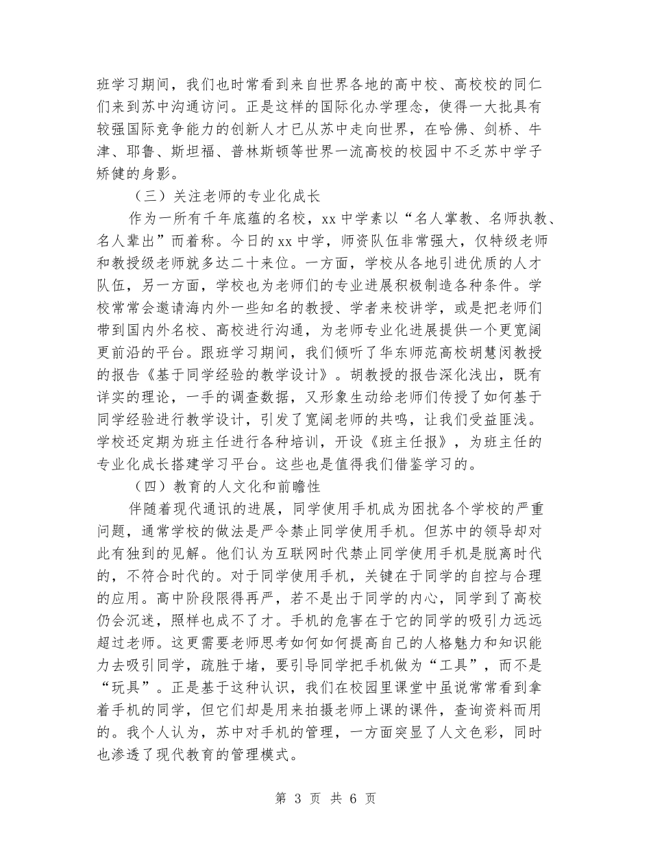 2024年中学跟班学习总结1_第3页