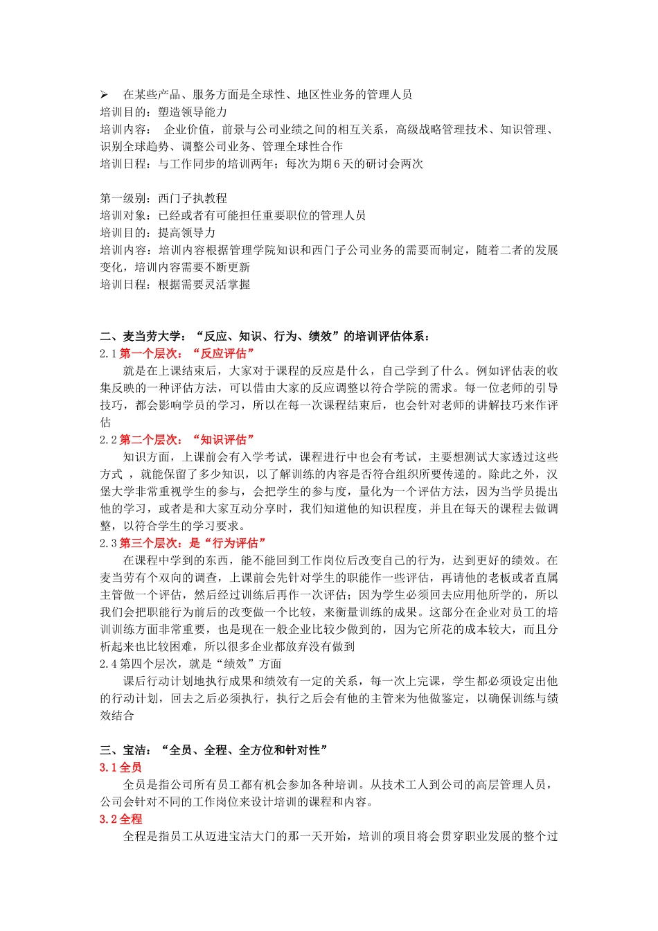 著名企业培训体系介绍_第2页