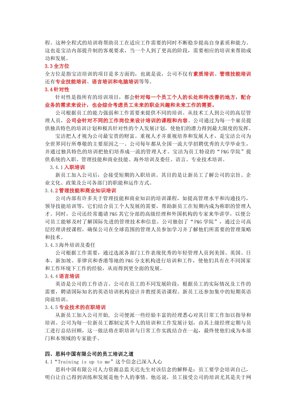 著名企业培训体系介绍_第3页