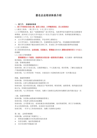 著名企业培训体系介绍