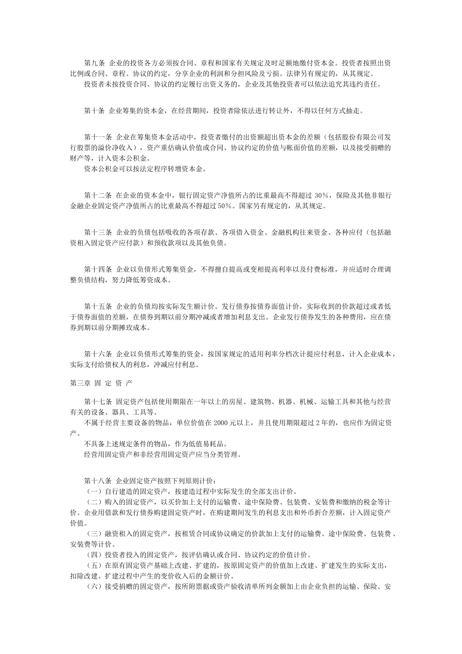 金融保险企业财务管理制度_第2页