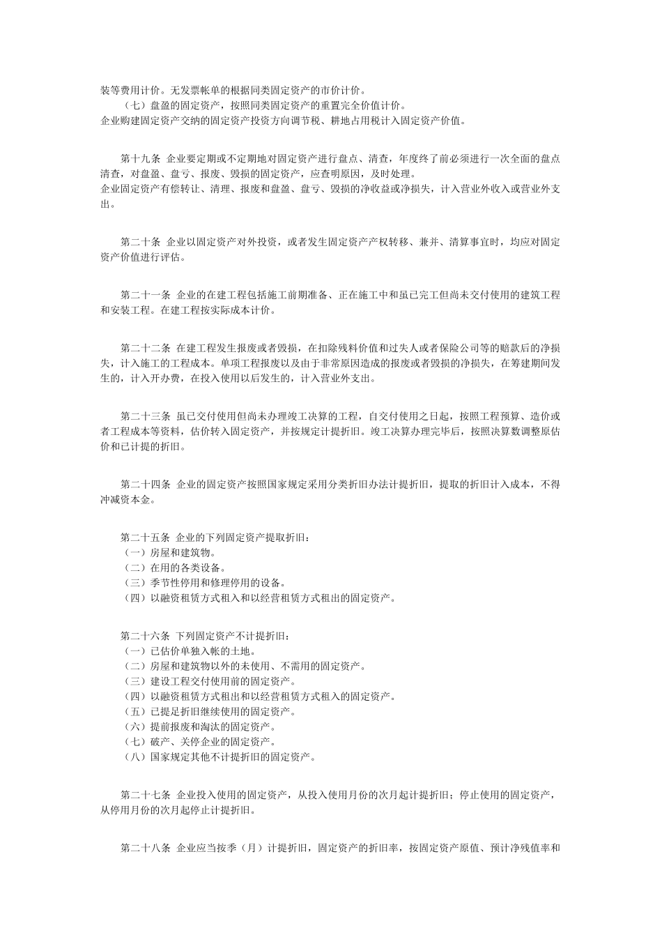 金融保险企业财务管理制度_第3页