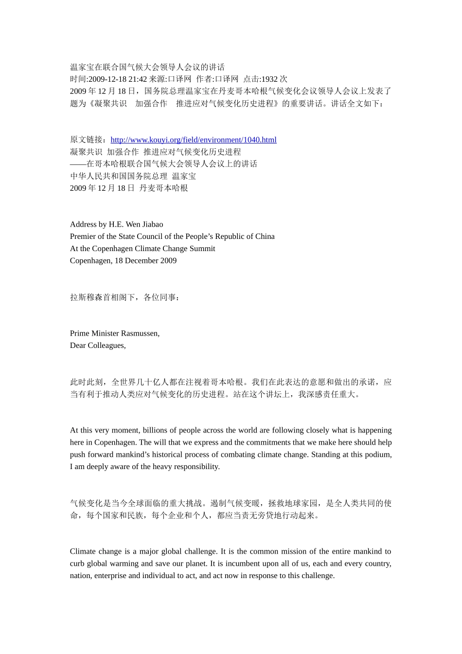 温家宝在联合国气候大会领导人会议的讲话 中英文_第1页