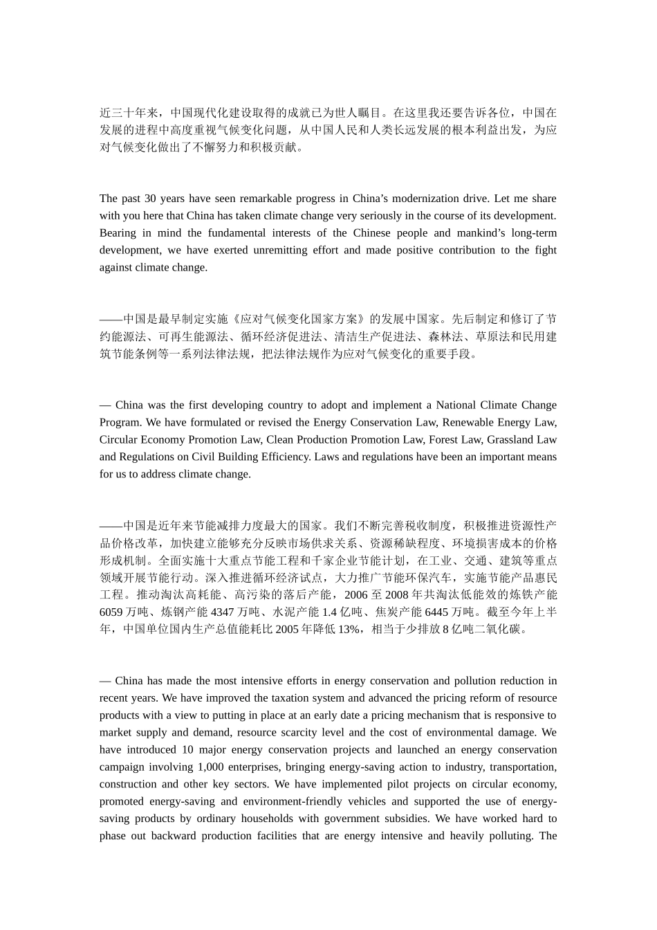 温家宝在联合国气候大会领导人会议的讲话 中英文_第2页