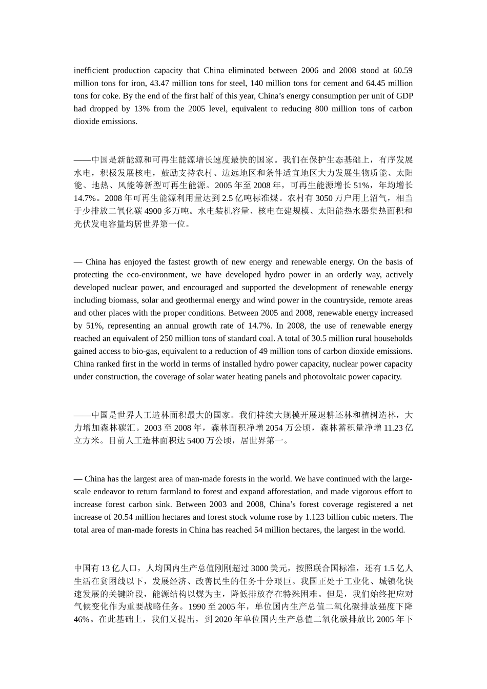 温家宝在联合国气候大会领导人会议的讲话 中英文_第3页