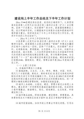 建设局上半年工作总结及下半年工作计划_2