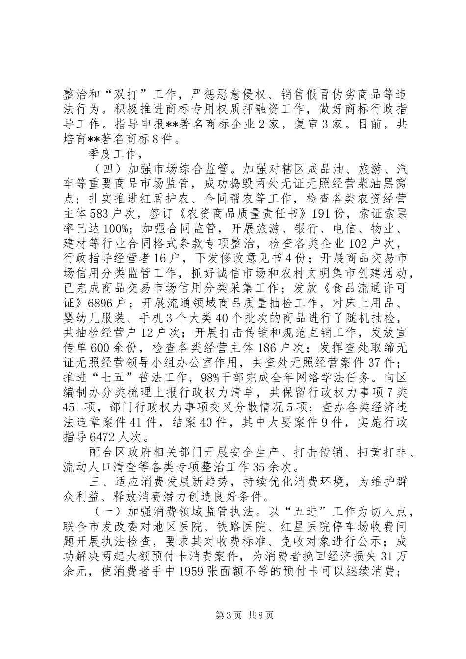 工商局工作总结及计划范文_第3页