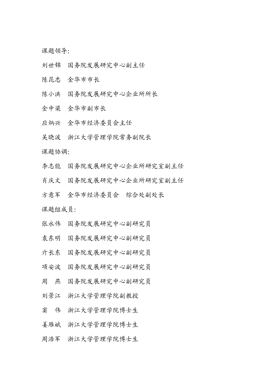 金华市汽车产业发展战略规划_第2页