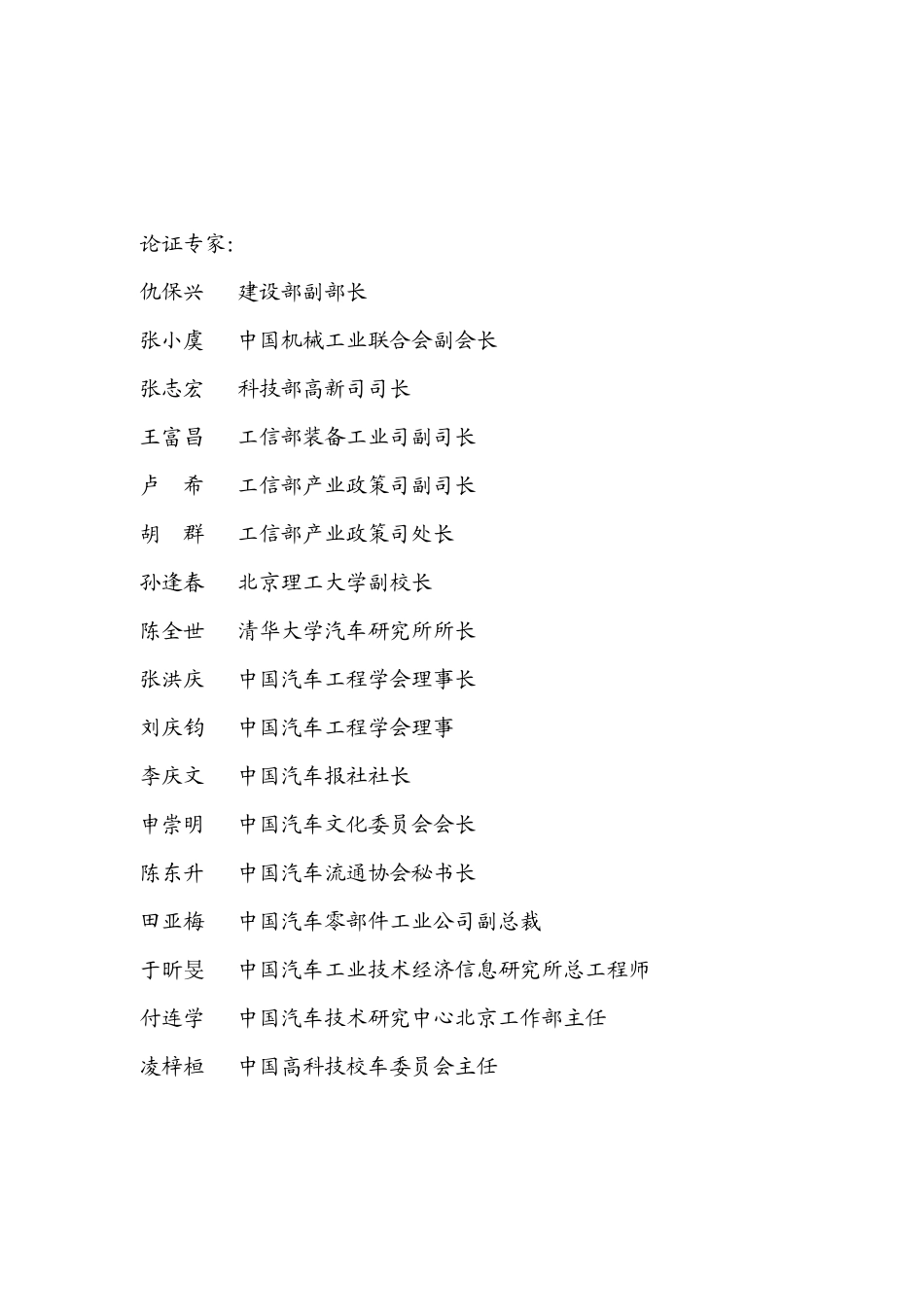 金华市汽车产业发展战略规划_第3页