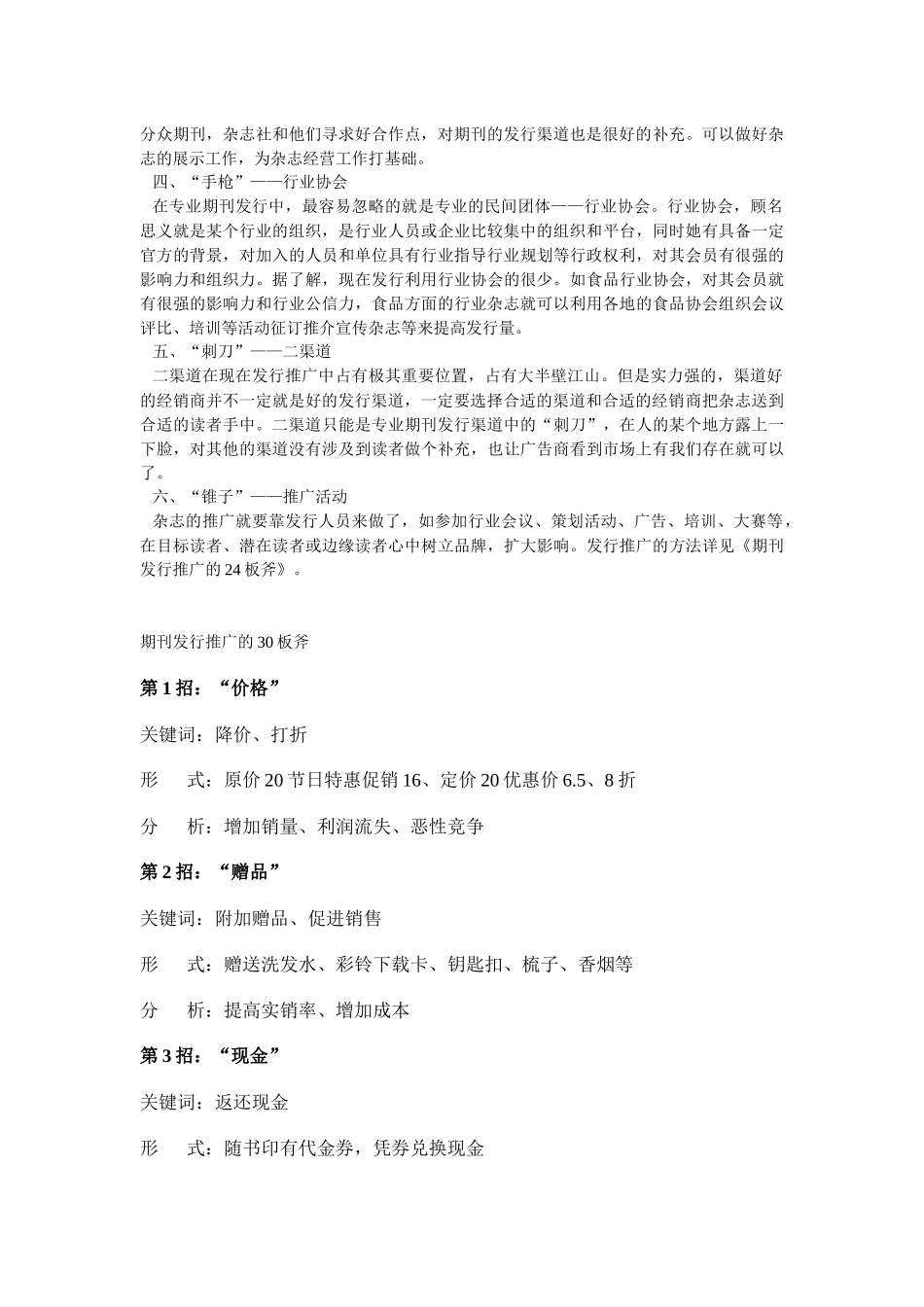 分众期刊发行渠道的设计要点_第2页