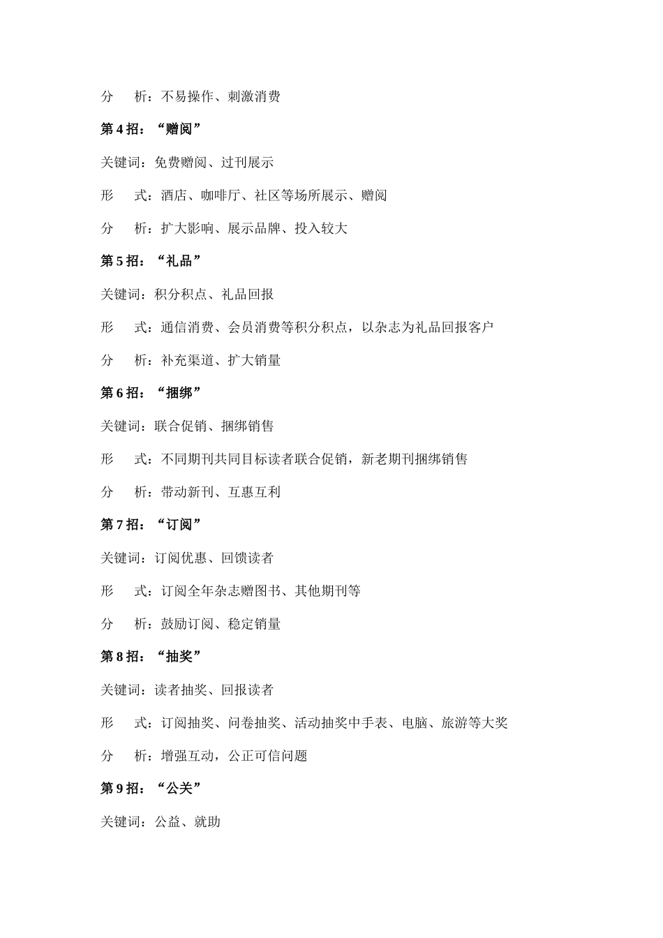 分众期刊发行渠道的设计要点_第3页