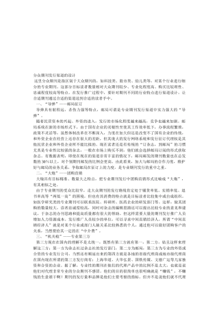 分众期刊发行渠道的设计要点