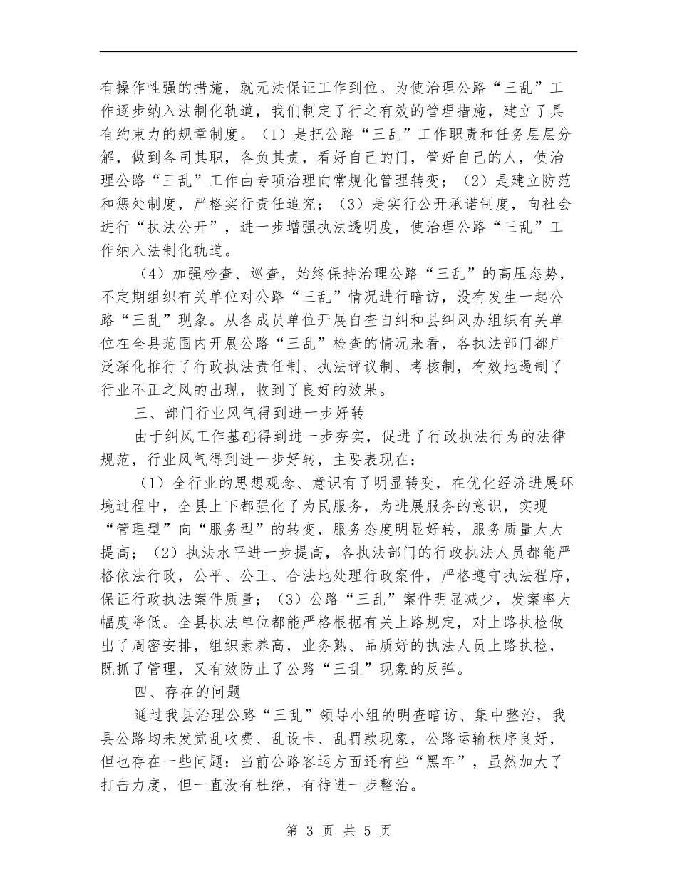 治理公路三乱工作总结_第3页