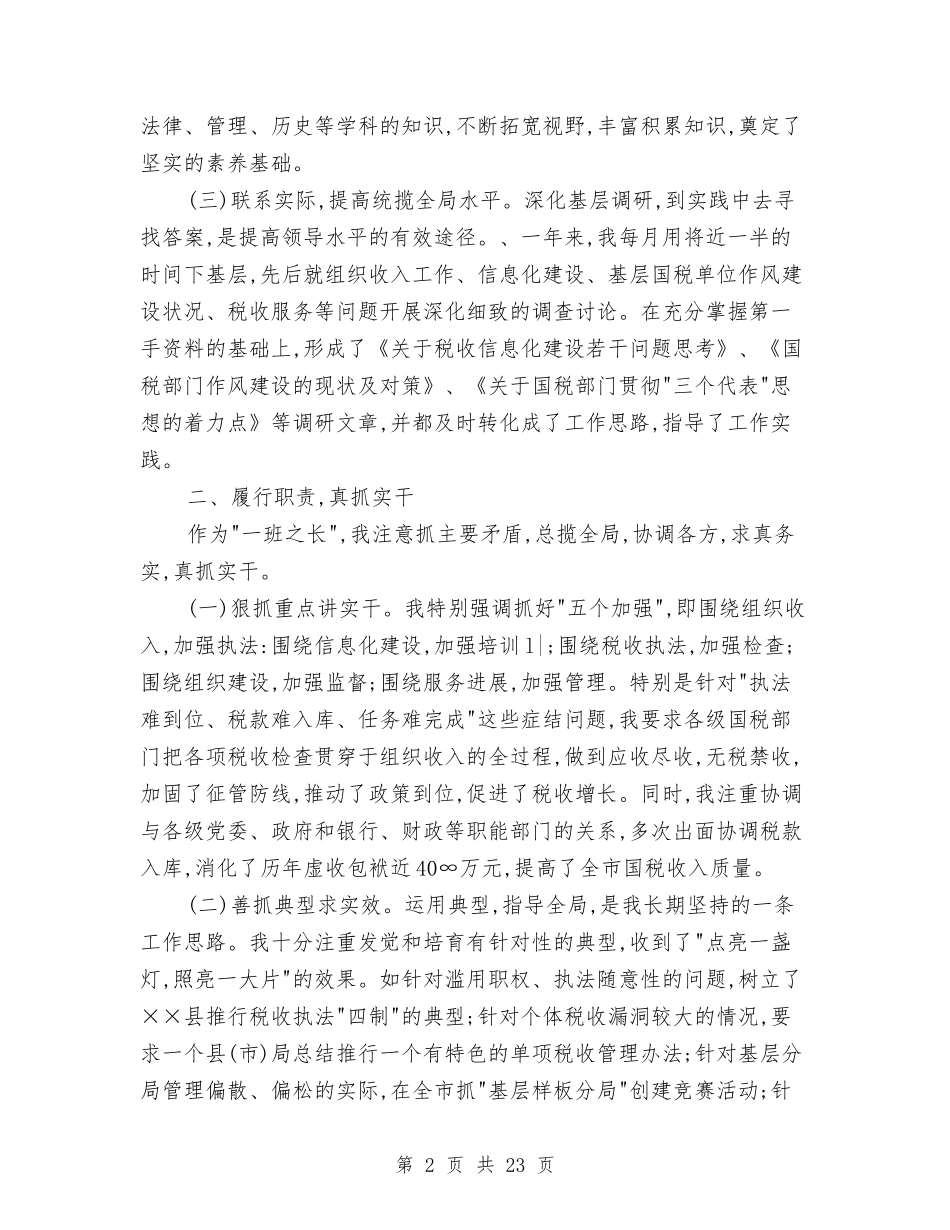 2024年税务个人工作总结范文4篇与2024年税务个人总结汇编_第2页