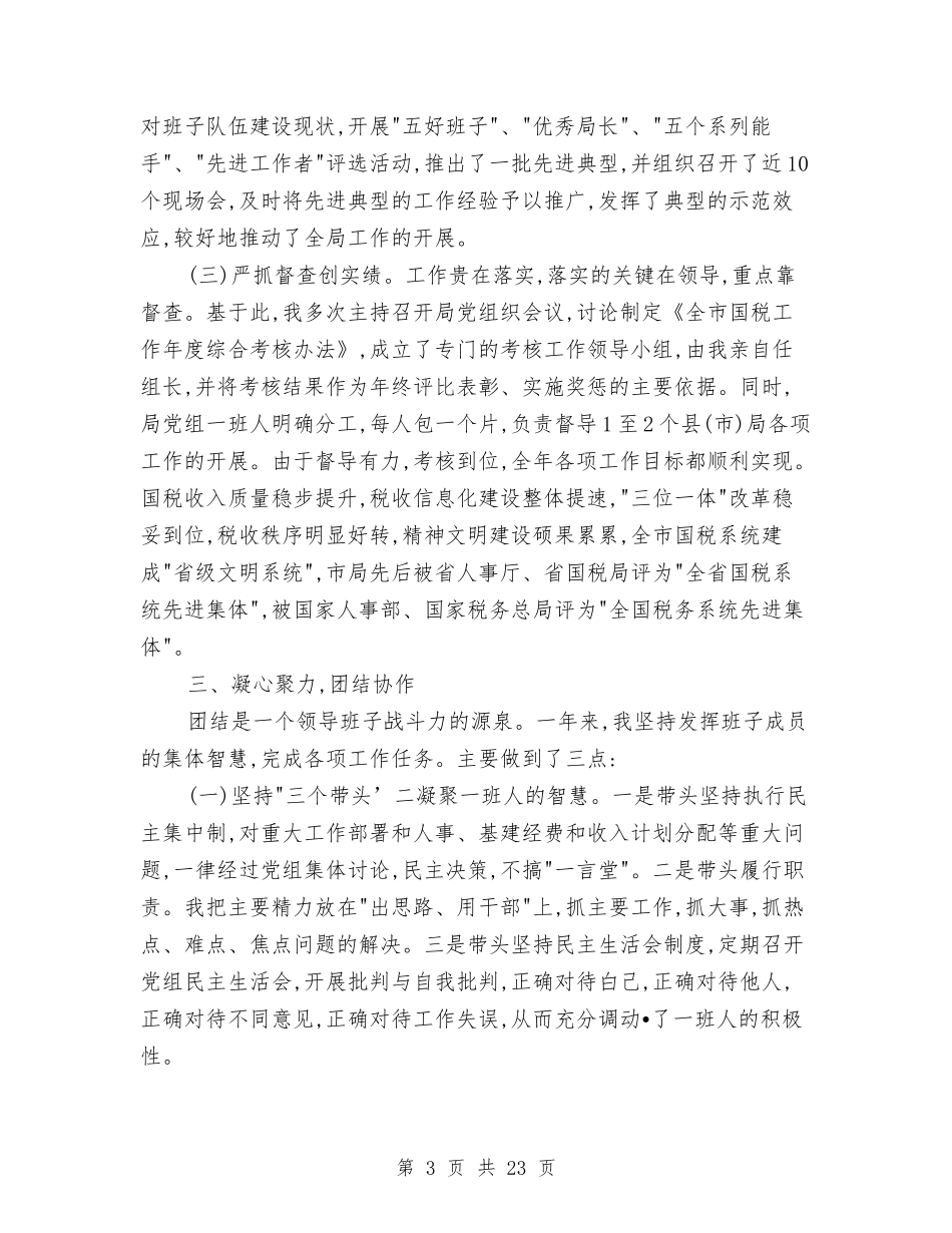 2024年税务个人工作总结范文4篇与2024年税务个人总结汇编_第3页