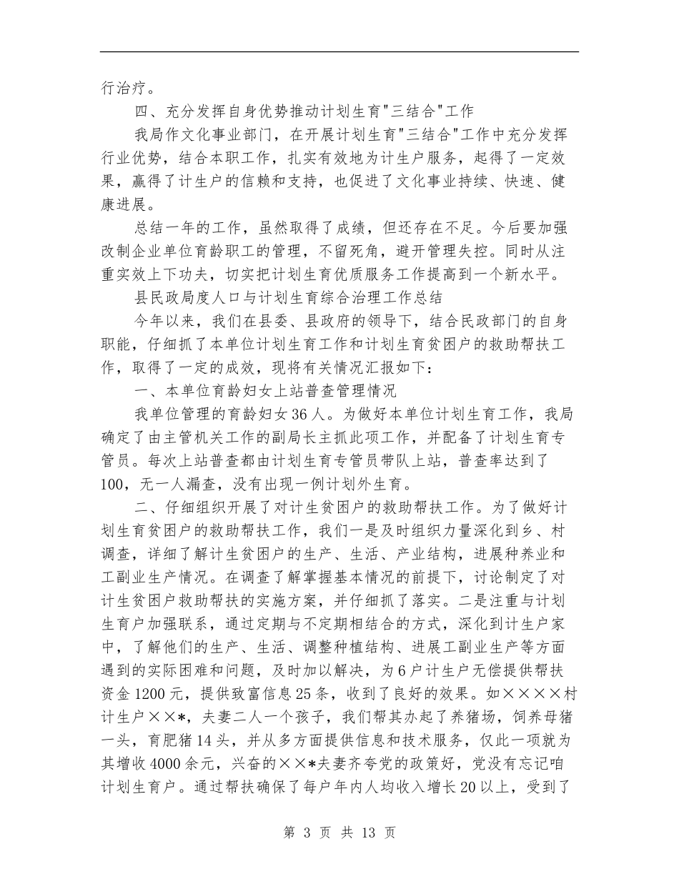 2024年人口与计划生育工作总结范文4篇_第3页